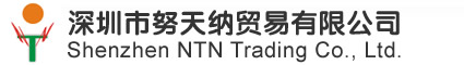 SHENZHEN NTN TRADING CO.,LTD